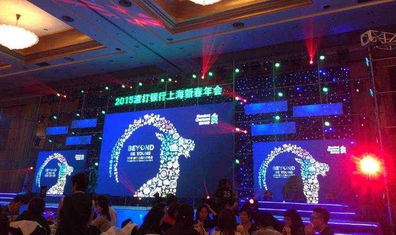 2015渣打银(yín)行上海新(xīn)春(chūn)年会
