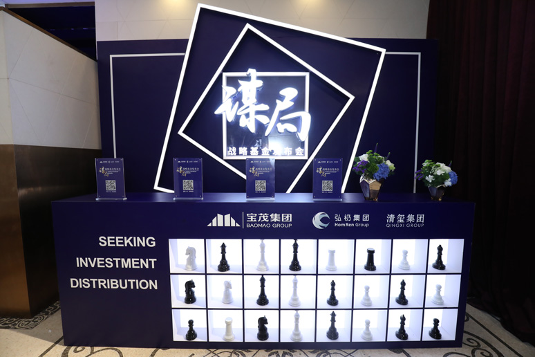 2018谋局(jú)•战略基金发(fā)布会(huì)