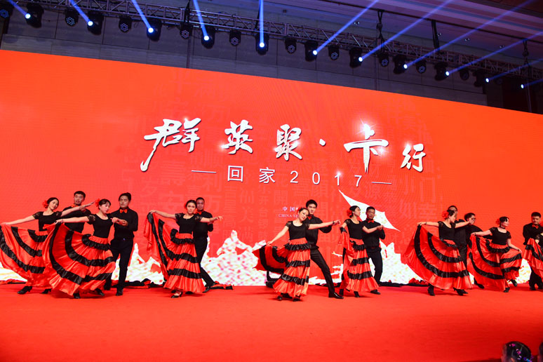 2017卡行(háng)天下年会