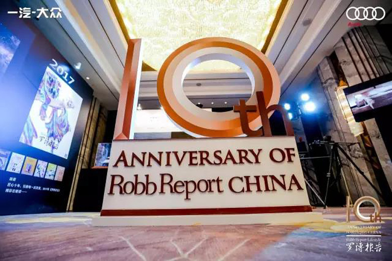 2017罗博(bó)报告十(shí)周(zhōu)年颁奖盛典