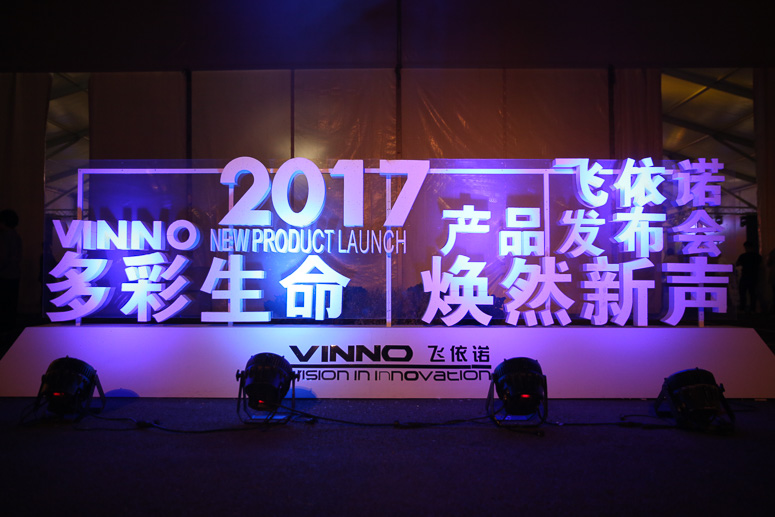 2017飞依诺产(chǎn)品发(fā)布会(huì)