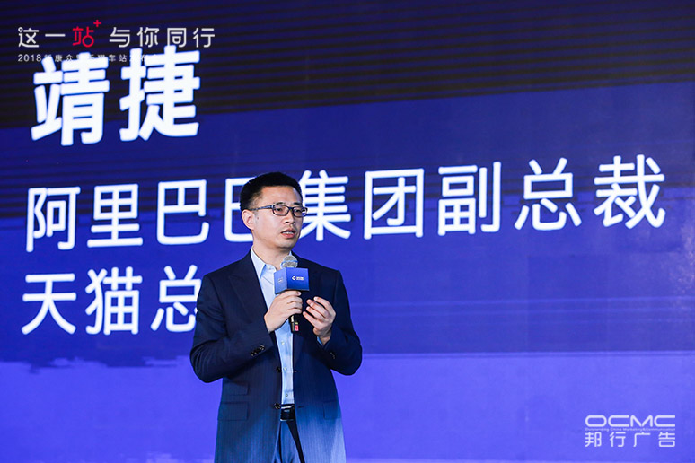 天猫集团(tuán)副总裁靖捷演讲